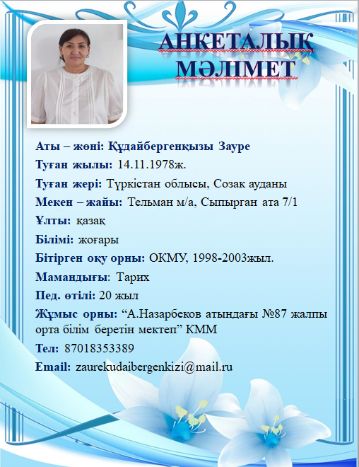 Құдайбергенқызы Зауре