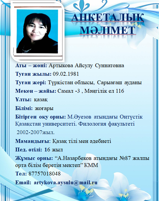 Артыкова Айсулу Суннатовна