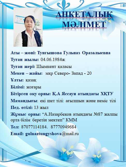 Тунгышова Гульназ Оразалыевна