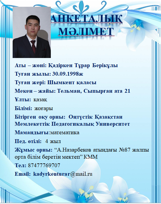 Қадіркен Тұрар Берікұлы