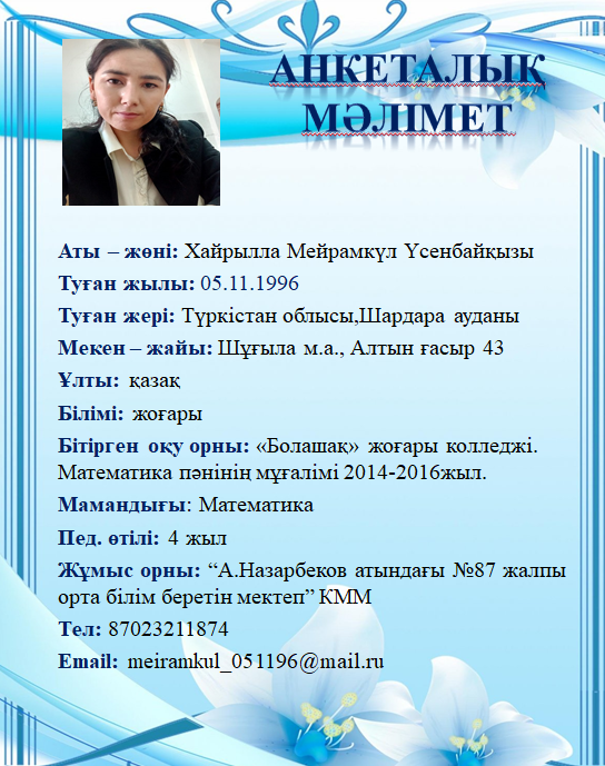 Хайрылла Мейрамкүл Үсенбайқызы
