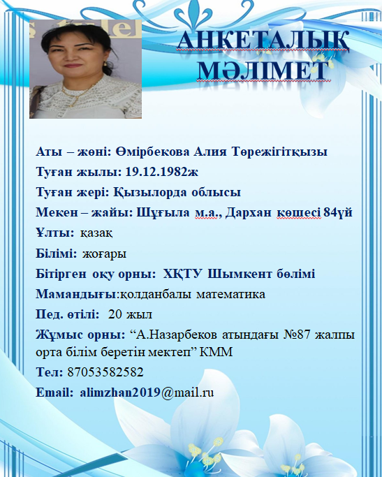 Өмірбекова Алия Төрежігітқызы