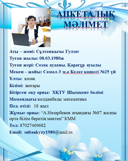 Сұлтанқызы Гулзат