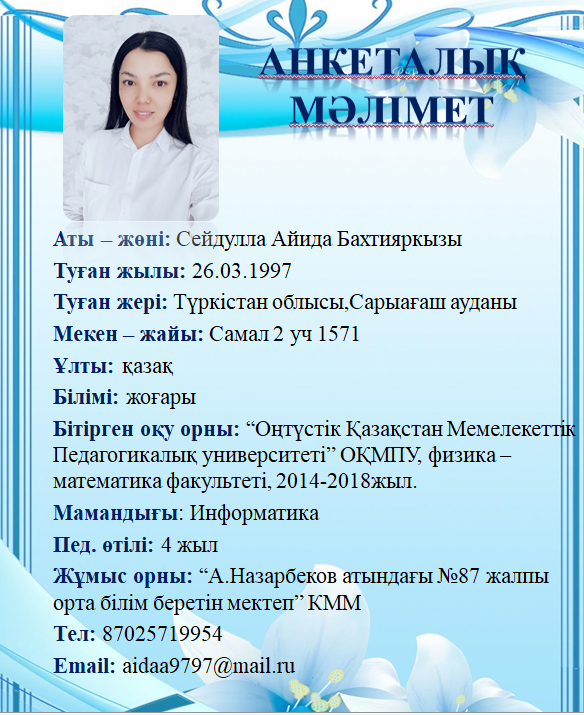 Сейдулла Айида Бахтияркызы