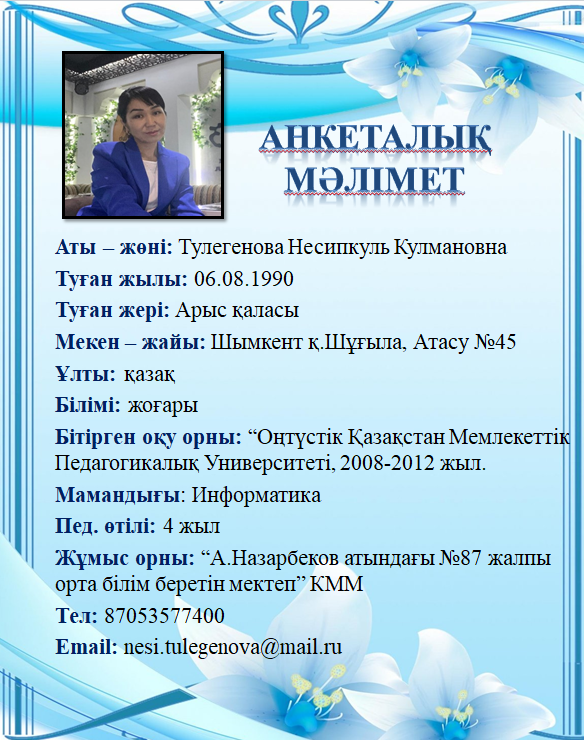 Тулегенова Несипкуль Кулмановна