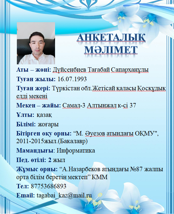 Дүйсенбиев Тағабай Сапарханұлы