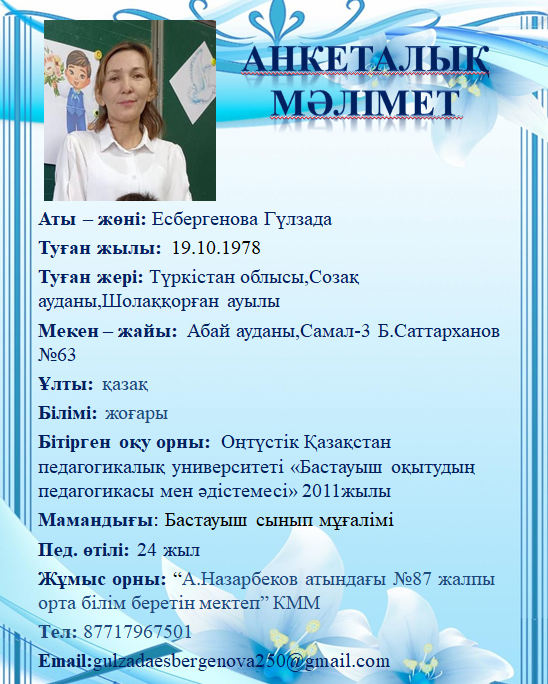 Есбергенова Гүлзада