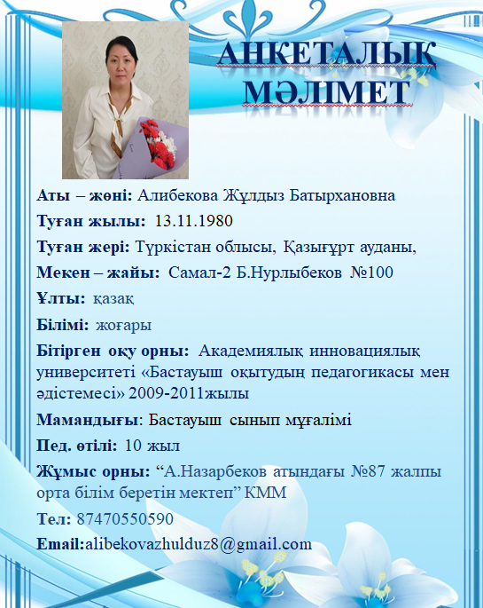 Алибекова Жұлдыз Батырхановна