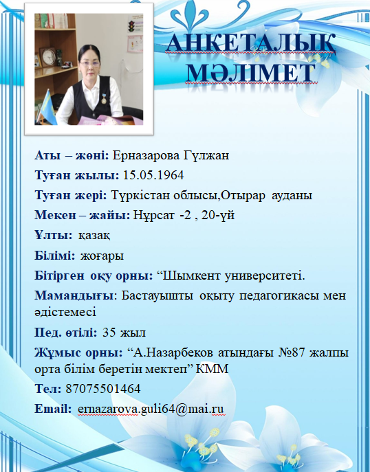 Ерназарова Гүлжан
