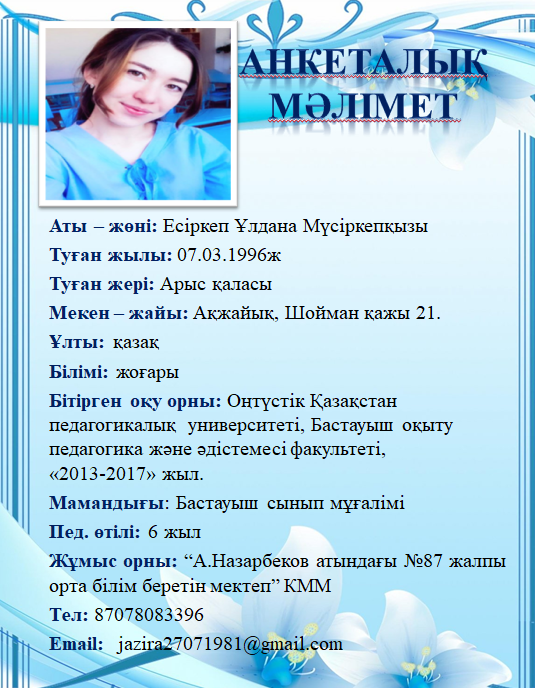 Есіркеп Ұлдана Мүсіркепқызы