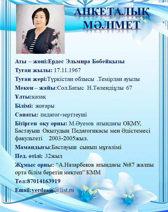 Ердес Эльмира Бөбейқызы