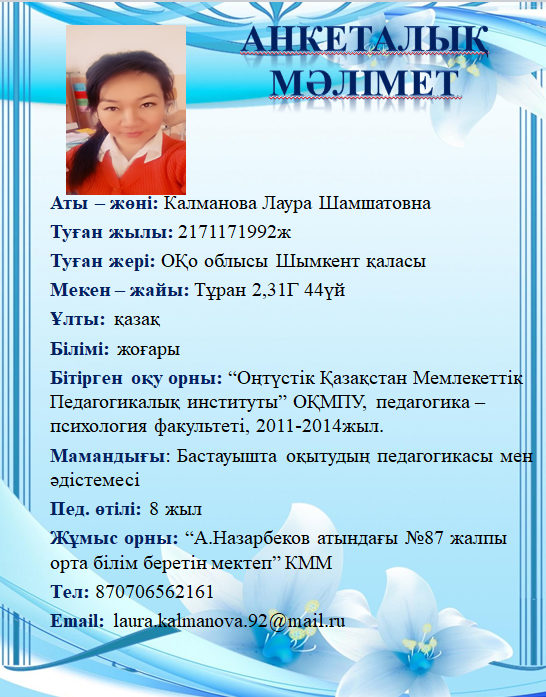 Калманова Лаура Шамшатовна