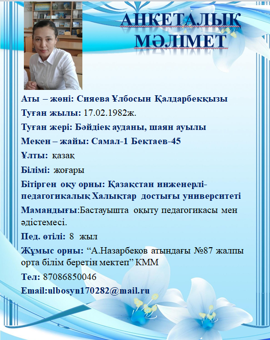 Сияева Ұлбосын Қалдарбекқызы