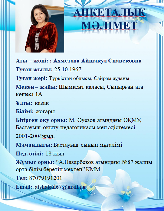 Ахметова Айшакул Спавековна