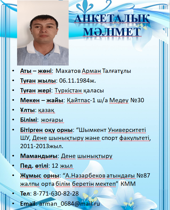 Махатов Арман Талғатұлы