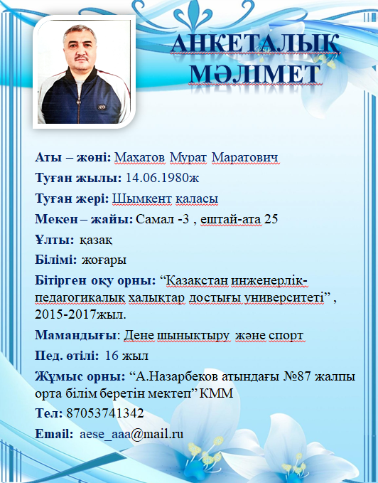 Махатов Мурат Маратович