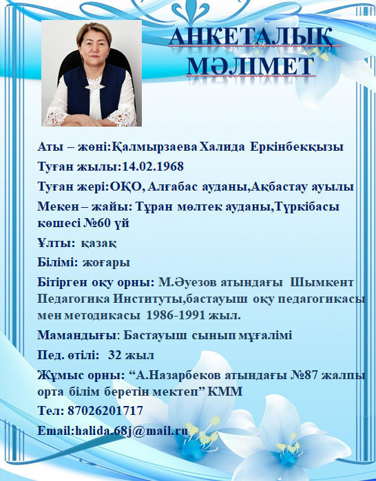Калмырзаева Халида Еркінбекқызы-директордың оқу ісі жөніндегі орынбасары