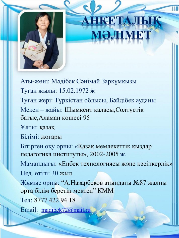 Мәдібек Сәнімай Зарқұмқызы